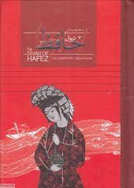 دیوان حافظ (جیبی با جعبه فلزی)