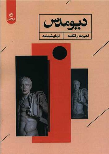دیومدس