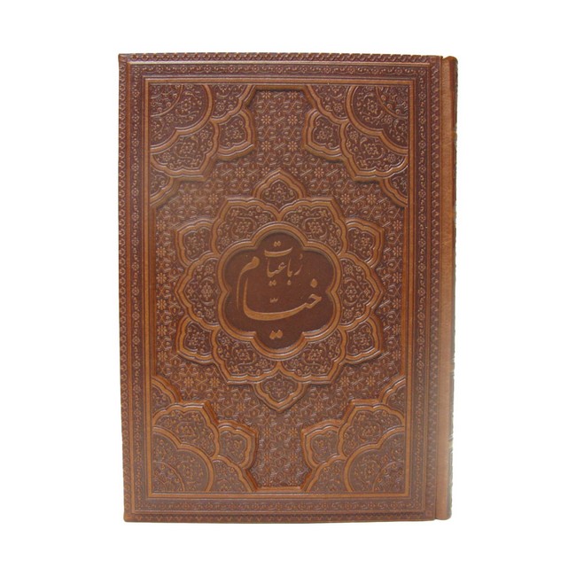 رباعیات خیام (چرم برجسته، 5زبانه، قابدار)