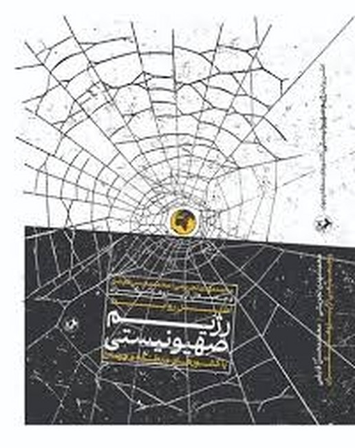 اطلس روابط رژیم صهیونستی با دیگر کشورها