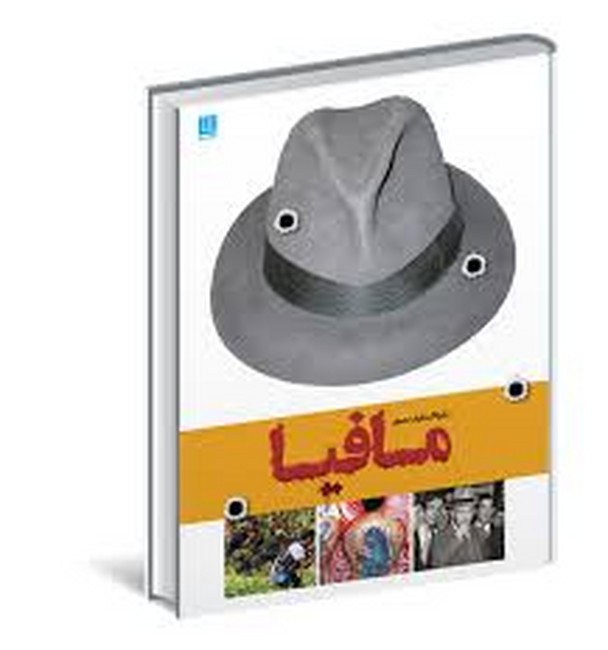 دایره‌المعارف مصور مافیا