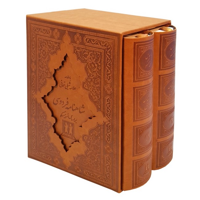 شاهنامه فردوسی (2جلدی، جلد چرم ،قابدار)