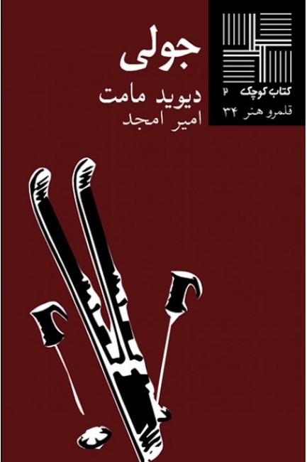 کتاب کوچک 2 (جولی)