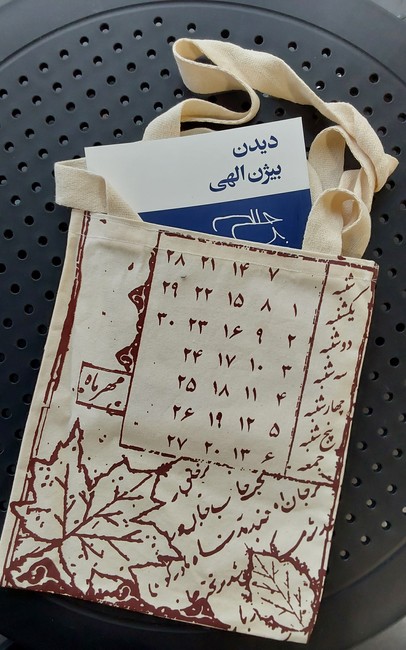 ساک پارچه‌ای (31*25)