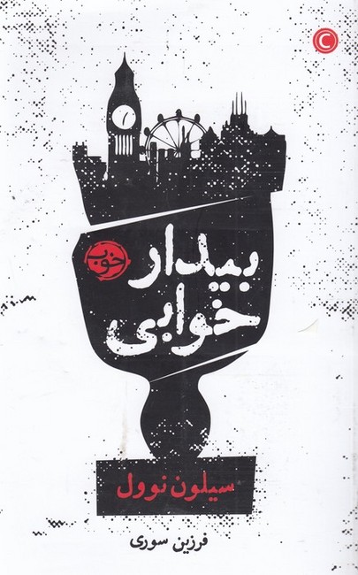 بیدار خوابی 