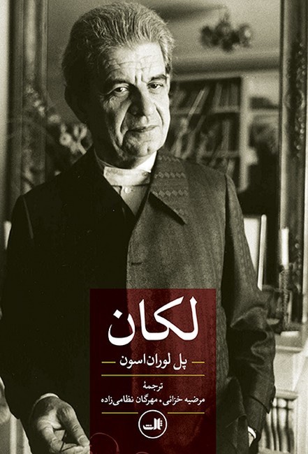لکان