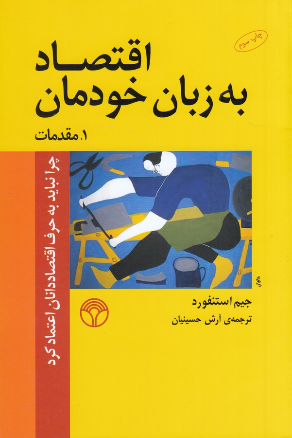 تصویر  اقتصاد به زبان خودمان 1