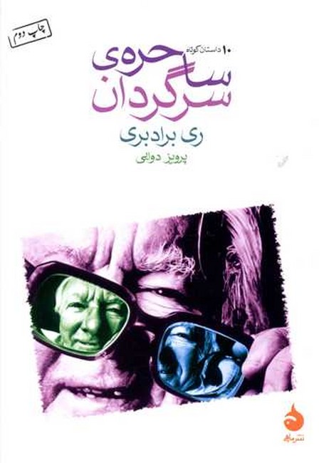 تصویر  ساحره‌ی سرگردان