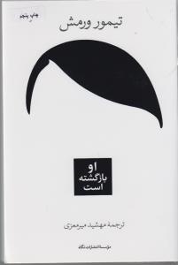 تصویر  او بازگشته است 