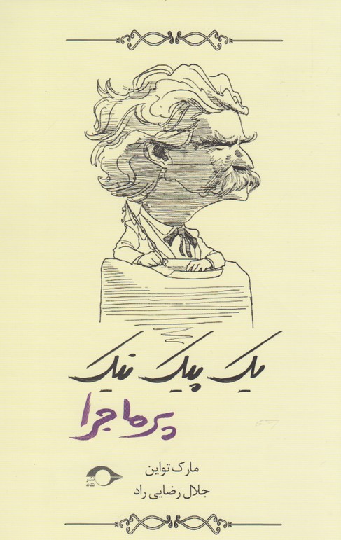 تصویر  یک پیک نیک پرماجرا