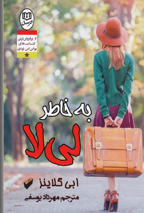 تصویر  به خاطر لی‌لا