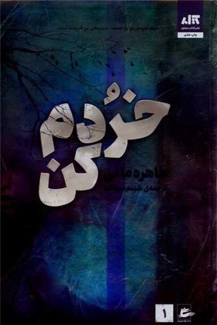 تصویر  خردم کن (1)