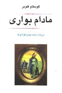 تصویر  مادام بواری 