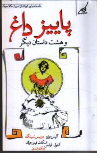 تصویر  پائیز داغ