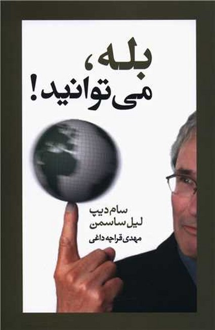 تصویر  بله، می توانید!