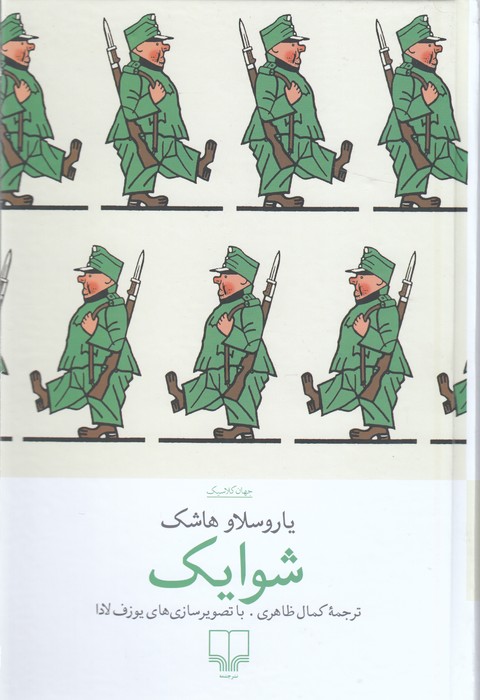 تصویر  شوایک