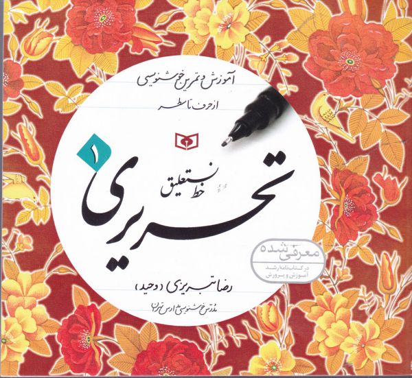 تصویر  آموزش خط(4جلدی)