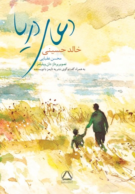 تصویر  دعای دریا