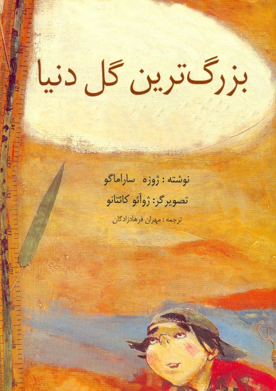 تصویر  بزرگ ترین گل دنیا