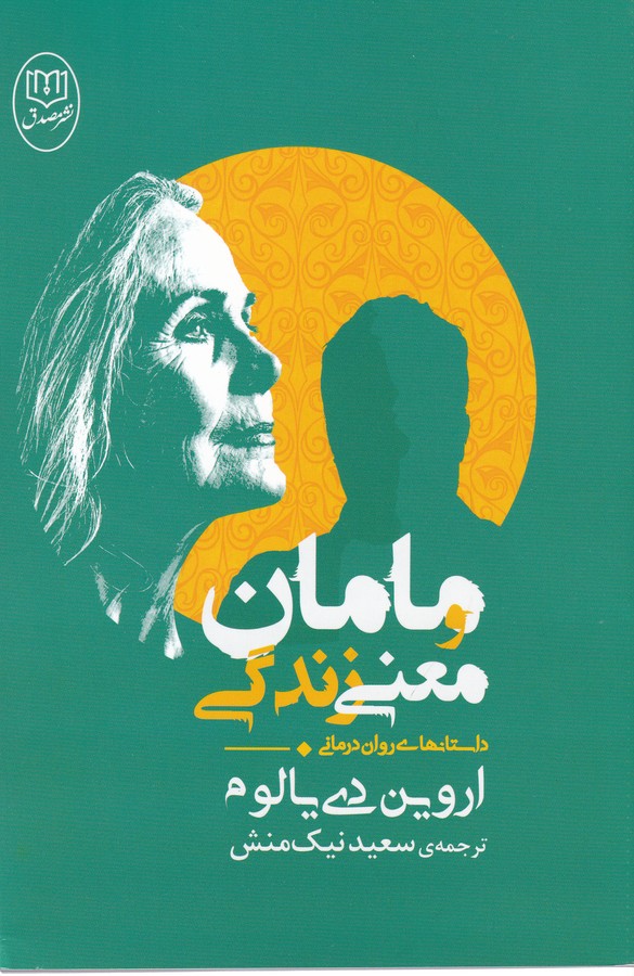 تصویر  مامان و معنی زندگی