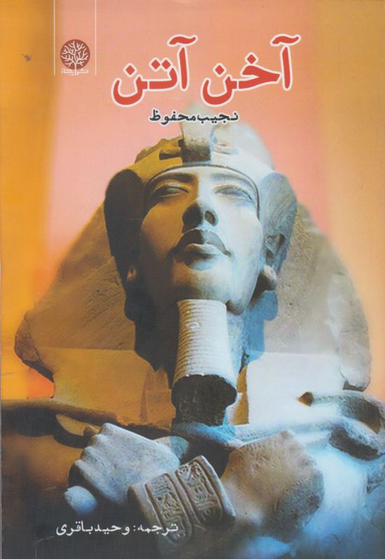 تصویر  آخن آتن