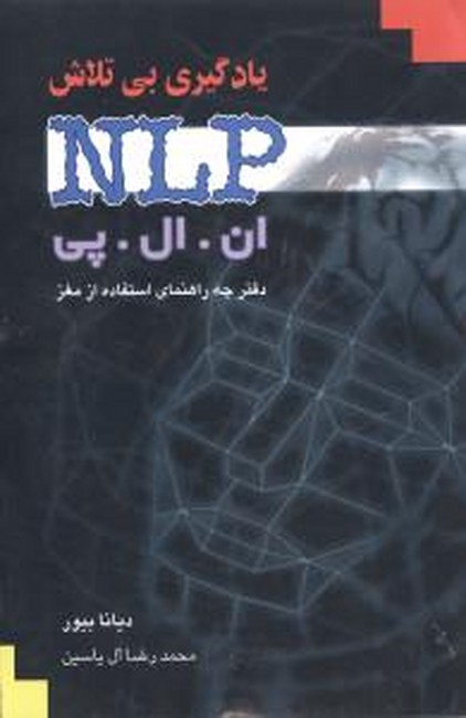 یادگیری بی‌تلاش 