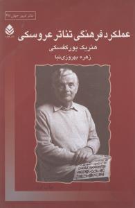 عملکرد فرهنگی تئاتر عروسکی