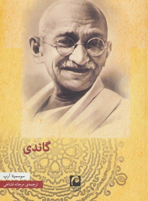 تصویر  گاندی