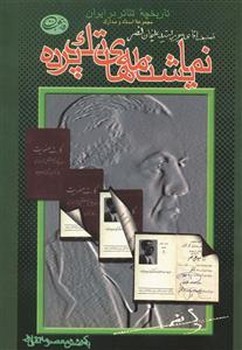 تصویر  نمایشنامه های تک پرده رفیع حالتی (شمیز،رقعی،روزبهان)