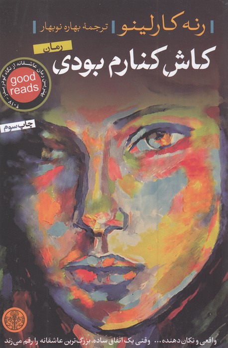 کاش کنارم بودی (شمیز،رقعی،کتاب پارسه)