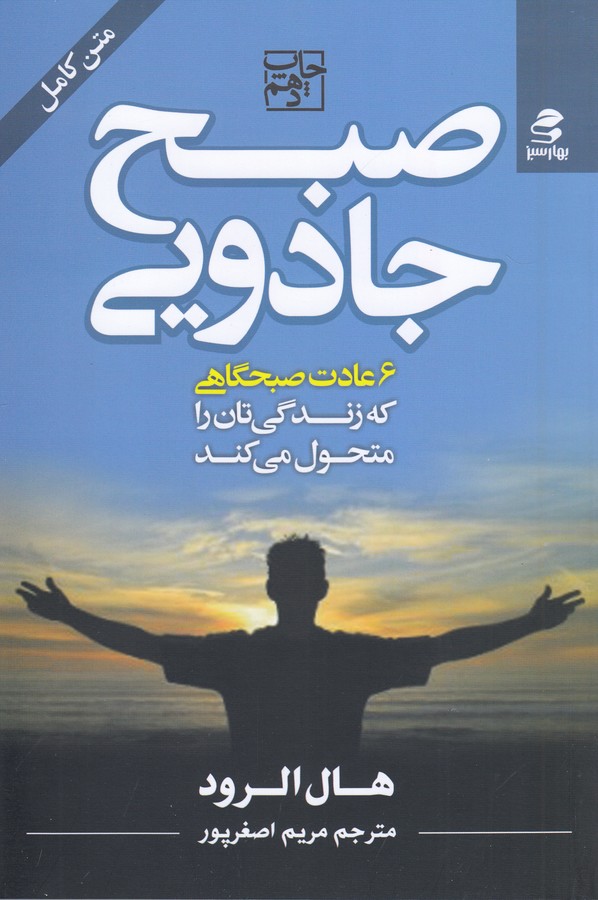 صبح جادویی