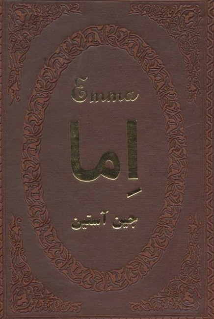 اما