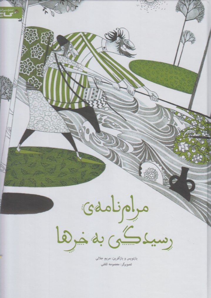 مرام نامه ی رسیدگی به خرها(زنبور) ^