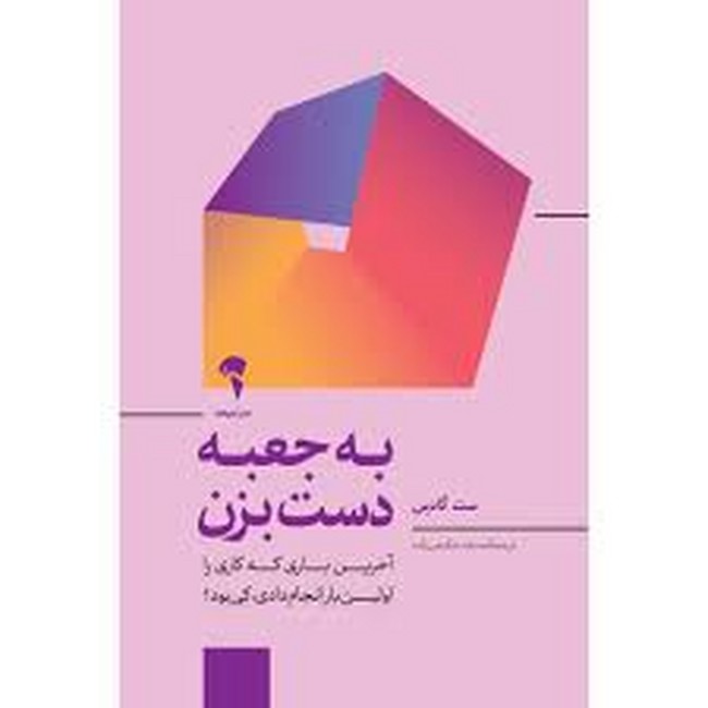 به جعبه دست بزن