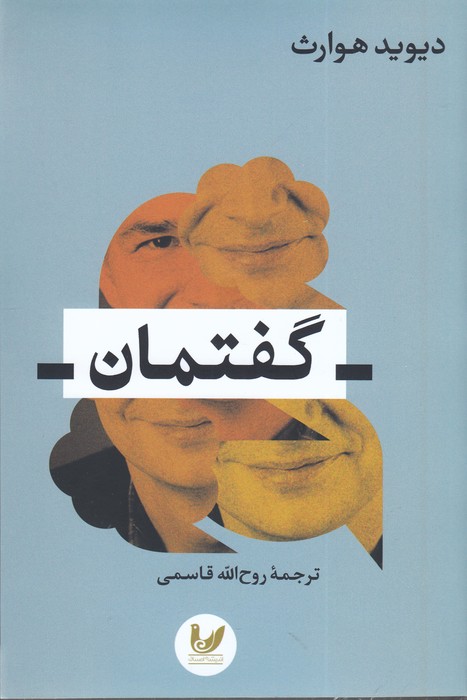 گفتمان