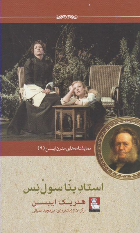 استادبنا سول نس
