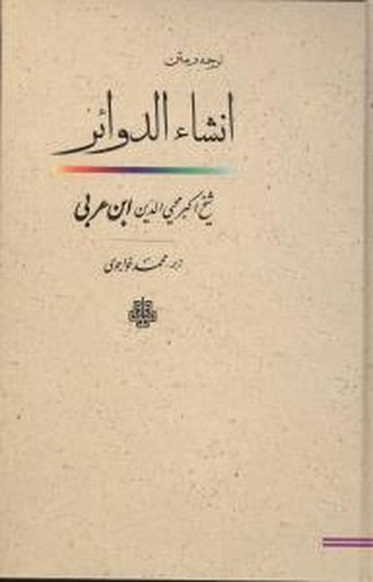 انشا الدوائر