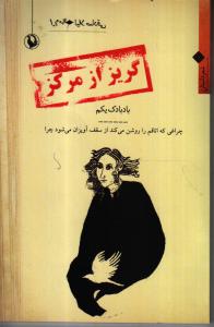 گریز از مرکز (بادبادک یکم)