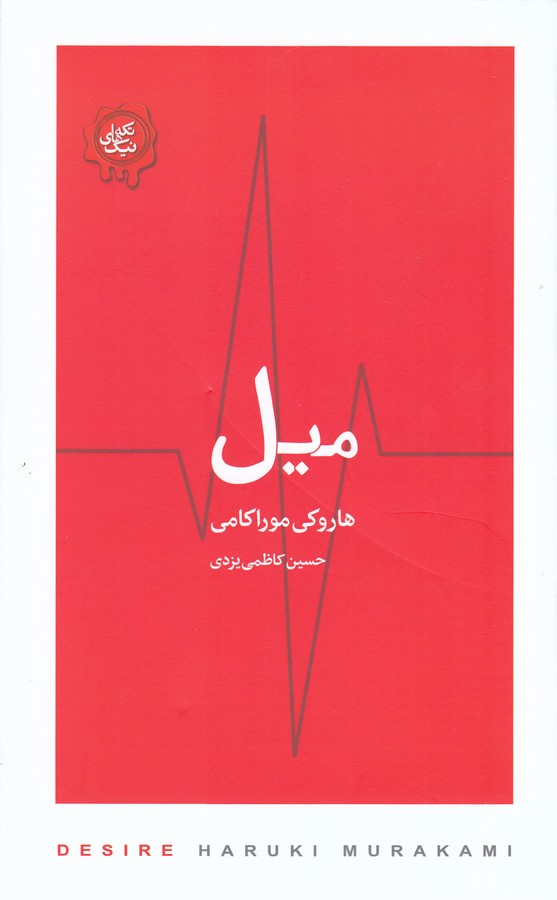 میل
