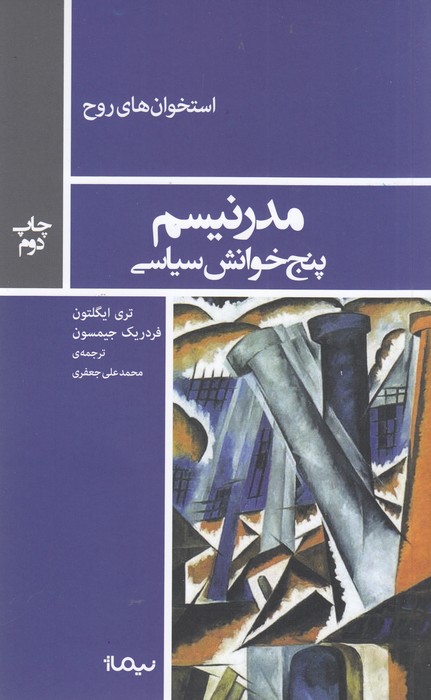 مدرنیسم (پنج خوانش سیاسی)