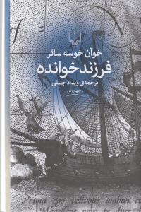 فرزند خوانده