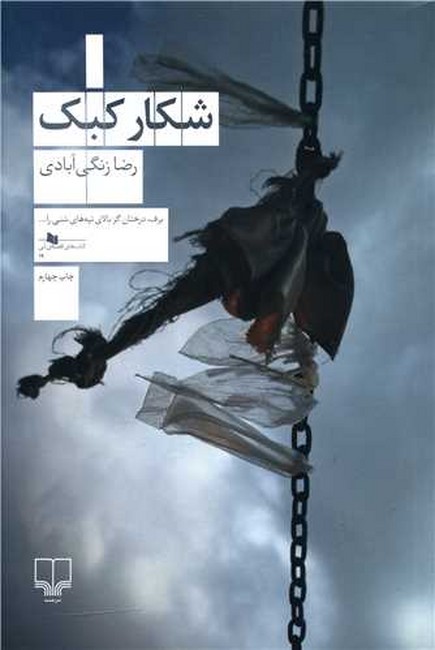 شکار کبک 