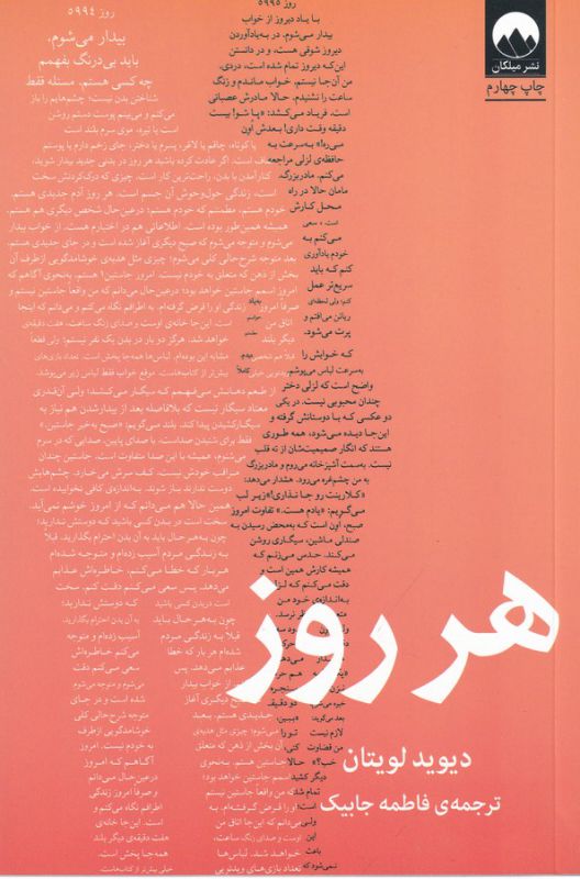 هر روز