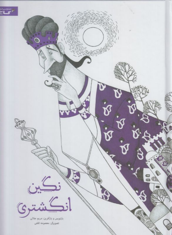 نگین انگشتری(زنبور) ^