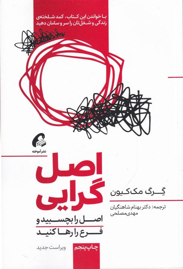 اصل گرایی (اصل را بچسبید و فرع را رها کنید)