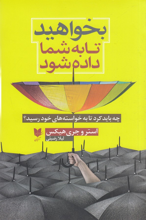 بخواهید تا به شما داده شود
