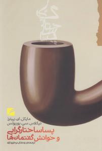 پساساختارگرایی و خوانش گفتمان ها