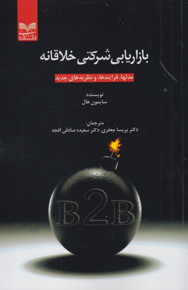 بازاریابی شرکتی خلاقانه