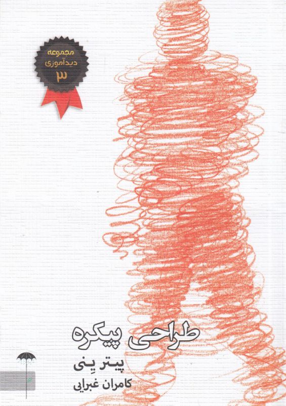 طراحی پیکره