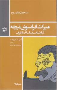 میراث فرانسوی نیچه
